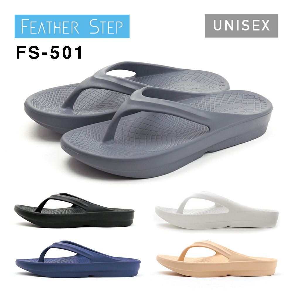 FEATHER STEP フェザーステップ サンダル FS-501 トングサンダル ユニセックス 軽量 ブラック ホワイト グレー ネイビー ベージュ