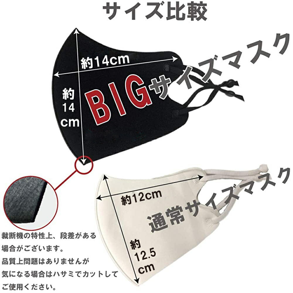 大きいマスク 秋冬用マスク マスク 大きい 洗える 大きなマスク 大きめマスク ビッグマスク 特大サイズ 2L 3L サイズ 2枚重ね用にも 中厚手生地 特大サイズ 耳が痛くならない 蒸れない おしゃなマスク 4枚入り 個別包装 送料無料 フィルター付き 即日発送