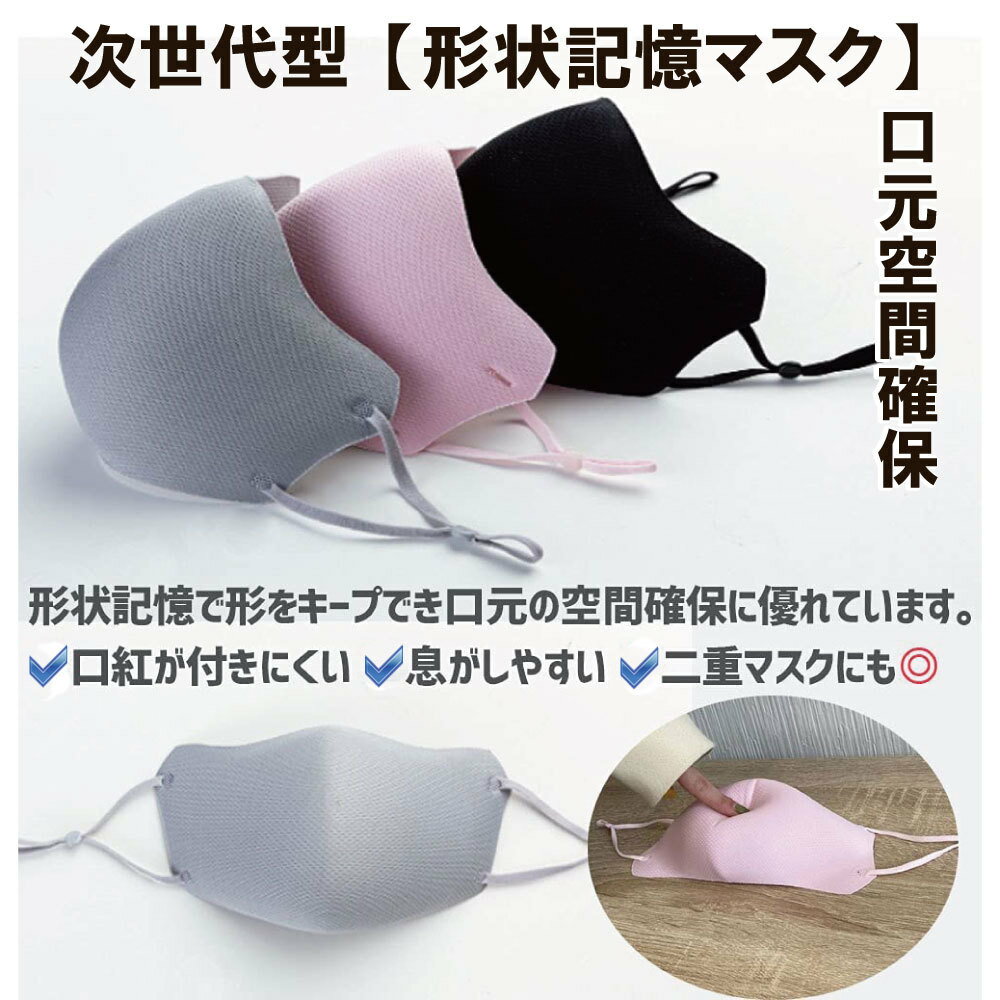 形状記憶立体マスク 口に張り付かない 立体マスク 4枚セット 会話しやすい 口紅がつかない 洗える 型崩れしない おしゃれなマスク スポーツマスク 4カラー 息がしやすい 耳紐調整付き ずれにくい 小顔に見える 高性能フィルター2枚付 不織布マスクと二重マスクにも