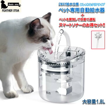 自動給水器 猫 犬 水飲み器 ペット 自動 給水器 自動水やり器 ペット給水器 自動センサー 蛇口式 浄水 1.8L 超静音 循環式 活性炭フィルター 猫用 犬用 おしゃれ ねこ ネコ いぬ イヌ 自動補水 お留守番対応