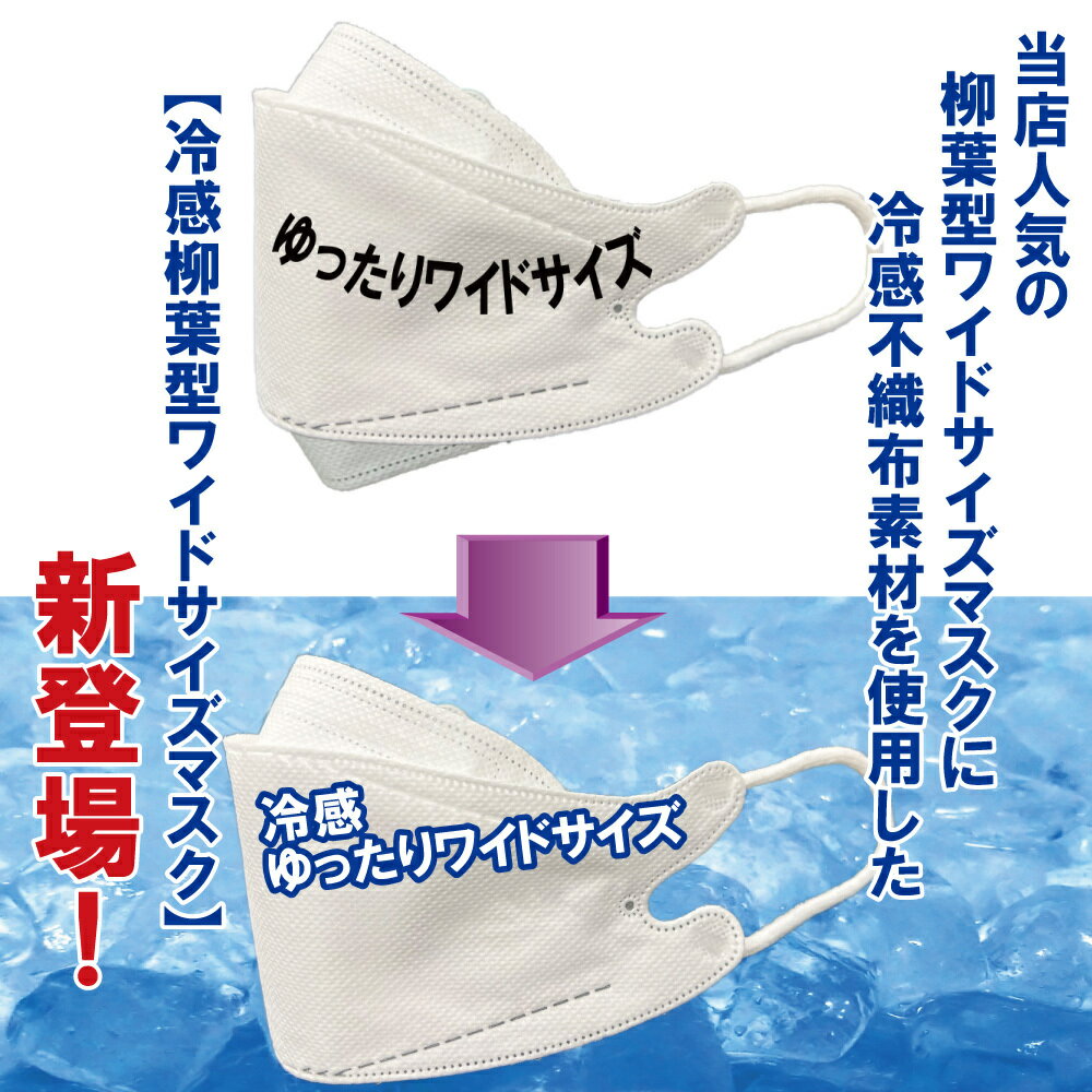 不織布大きいサイズ 接触冷感大きな柳葉型マスク 大きいサイズの 韓国型BIGマスク ひんやり涼しい 立体4層構造マスク おしゃれなマスク ダイヤモンド構造　耳が痛くならない 幅広耳紐 60枚入り 大人用 送料無料 個別包装 ネコポス発送 フェザーストア