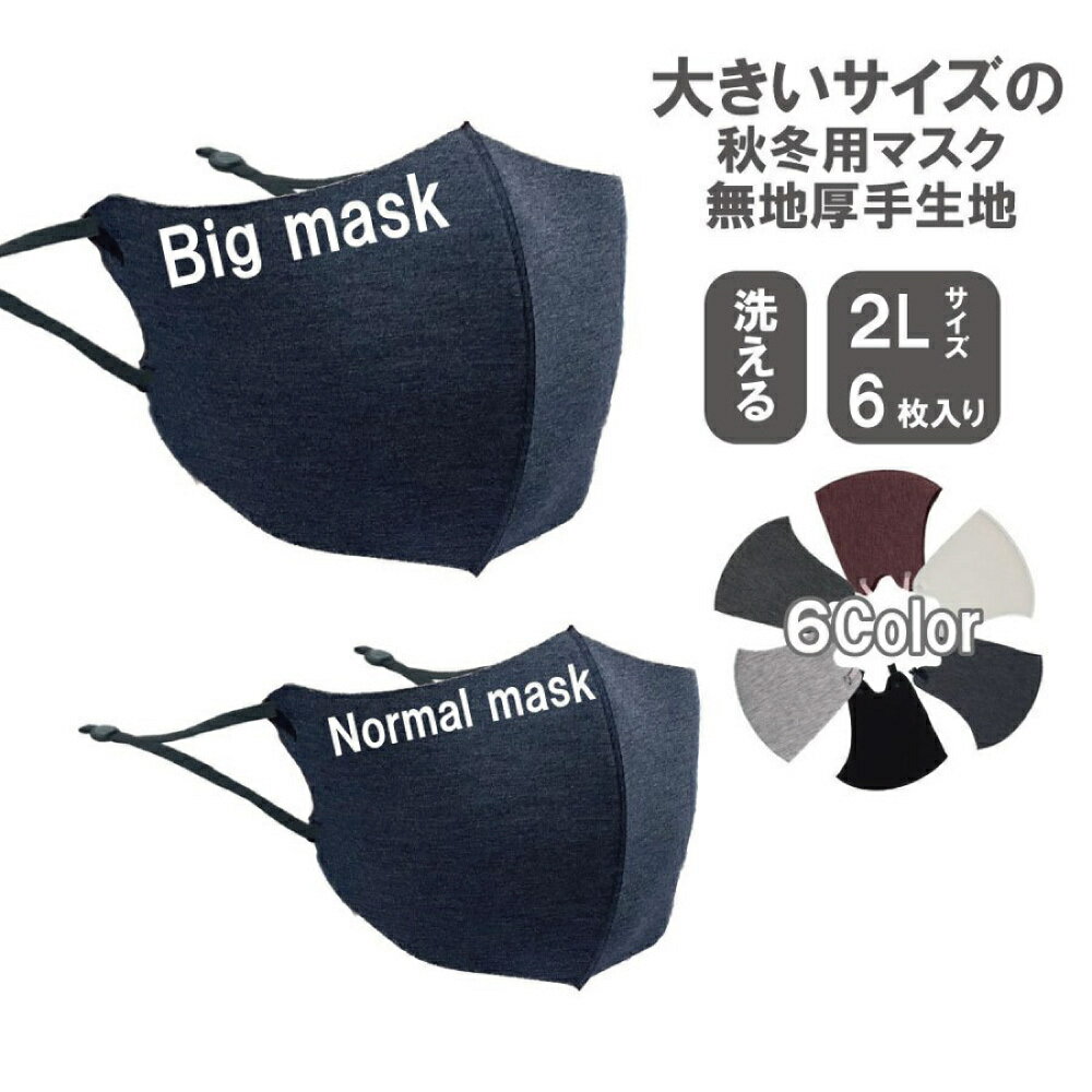 大きなマスク マスク 大きめ お特用