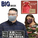 大きいマスク ギフトラッピング付き 洗える 大きなマスク 大きめマスク ビッグマスク 特大サイズ 2L 3L サイズ 2枚重ね用にも グレー ネイビー 中厚手生地 特大サイズ 耳が痛くならない 蒸れない おしゃなマスク 4枚入り 個別包装 送料無料(4)