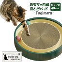 商品情報商品名Togimaru-Mサイズ商品詳細ねこちゃん大好き【マタタビ】を付属♪おもちゃや芯に小量入れるとねこちゃん大喜び♪※（マタタビはねこちゃんの個体差により合わない場合がありますので、少量でお試しの上、合わない場合は使用を中止して下さい。）カラー：グリーン、ホワイトサイズ：(3kg未満推奨Mサイズ 外径40cm,爪研径29cm高さ7cm)この商品は 猫用爪とぎ Togimaru 研ぎ丸 猫おもちゃ付き 猫用爪研ぎベッド マタタビ付き Mサイズ 宅急便発送 フェザーストア ポイント ねこちゃん大興奮の、おもちゃ付き爪とぎ♪猫ちゃんお昼寝ベッドにも最適です。 新型爪とぎ「Togimaru」で、猫ちゃんにストレスフリーで快適な生活を 猫ちゃんの爪研ぎやストレス解消に最適な、お洒落で安全な新商品のご紹介です。猫ちゃん用商品「Togimaru」は、お部屋に馴染むスタイリッシュなデザインで、猫の爪のケアとストレス解消に役立ちます。この商品は、40cm以上の大空間で、猫が快適にくつろぐことができます。商品中央は、猫の爪研ぎやお昼寝にストレスフリーな空間を提供します。汚れや湿気に強く、耐久性のある段ボール紙仕様。よれてきたら、裏返しての使用も可能です。また、商品には楽しいインタラクティブな玩具も付属しており、猫に精神的な刺激を与え、ストレスを軽減するのに役立ちます。ペットの安全性は非常に重要です。そのため、「Togimaru」はペットに安全で非毒性な素材を使用しています。この商品は、爪研ぎ芯を外して分解できるので、お手入れも簡単で、長くお使いいただけます。猫の爪研ぎやストレス解消に最適な「Togimaru」で、猫ちゃんにストレスフリーで快適な生活を提供、爪のケアもしっかりサポートします。カラー：グリーン、ホワイトサイズ：(3kg未満推奨Mサイズ 外径40cm,爪研径29cm高さ7cm) "ねこちゃん大好き【マタタビ】を付属♪フェザーストア ショップからのメッセージ 爪のケア、ストレス解消にもってこいのtogimaru新登場!! 納期について 4