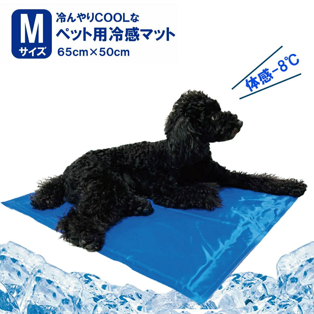 ペット 接触冷感マットMサイズ 犬用マット 冷感涼しい夏マット ペット用冷感シーツ ひんやり クールマット 小型犬 中型犬 猫 送料無料 レターパック発送 フェザーストア