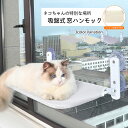 ペットベッド 窓ハンモック 吸盤式 交換用カバー1枚付き 猫用品 日光浴 遊ぶ オールシーズン 耐荷重約10KG 大きいサイズ 52×30cm 取り付け簡単 カ...