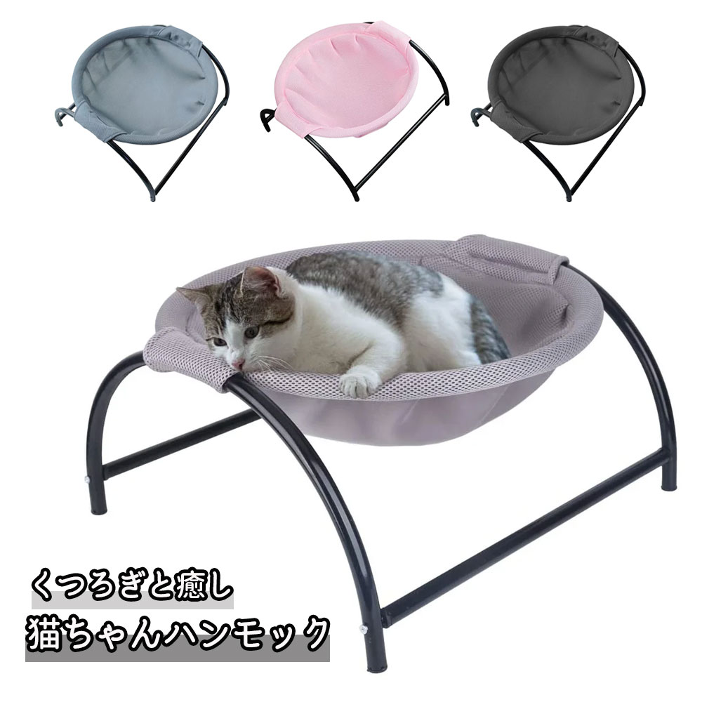 乐天商城 - 猫ベッド ペットハンモック 犬猫用 猫寝床 ネコベッド 猫用品 ペット用品 丸洗い 安定構造 取り外し可能 通気性 組立簡単 屋内 屋外 宅急便 フェザーストア