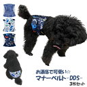 犬 マナーベルト 3枚セット DDS オス メッシュ裏地 吸収層付き 防水加工 ウェストサイズ調整可能 マーキング防止 発情期 介護用 お漏らし対策 マナーパンツ デニム/恐竜/サメ フェザーストア
