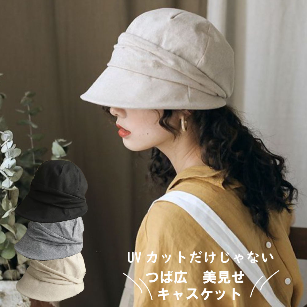 乐天商城 - 日除け帽子 キャスケット レディースハット つば広帽子 夏 春 小顔効果 UVカット帽子 持ち運びやすい 日除け帽子 ハット 日焼け防止 女優帽子日焼け対策 母の日 プレゼント