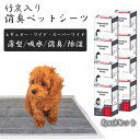 ペットシーツ 薄型 お特用 8個入り しっかり吸収 竹炭 レギュラー ワイド スーパーワイド 多頭飼い 犬 猫 トイレ ペット用 シーツ トイレ シート 消臭 ...