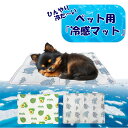アイスマット ペットひんやりマット犬 猫 夏用 クールマット S M L 冷感ジェルマット 暑さ熱中症対策 洗える ペット 人 兼用冷却シート 多用途 小中犬対...