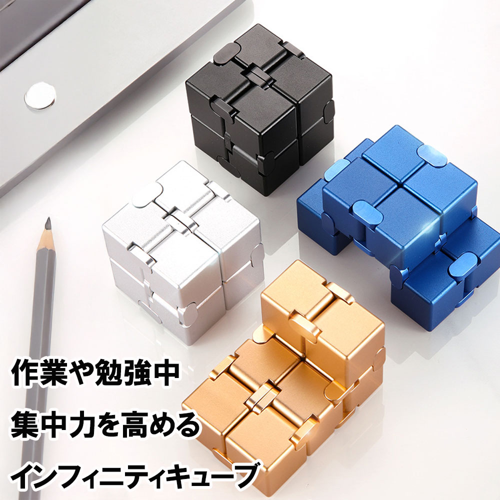 フィジェットトイ インフィニティキューブ ストレス解消 グッズ 大人用おもちゃ 無限キューブ リラックス 想像力 暇つぶし 面白い フェザーストア