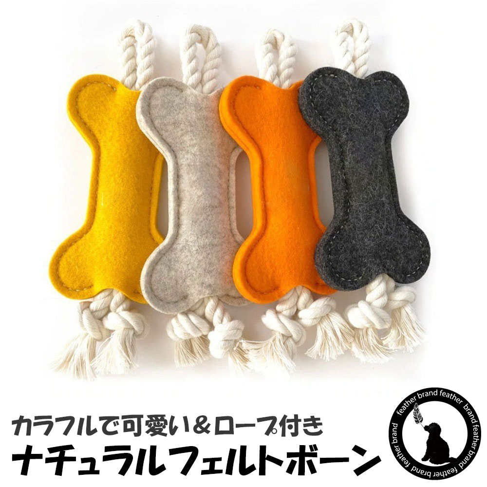 乐天商城 - 犬 おもちゃ 骨 ぬいぐるみ 4個セット ロープ フェルト 噛む デンタルケア ペット玩具 ストレス発散 ふわふわ 柔らかい ナチュラルフェルトボーン フェザーストア
