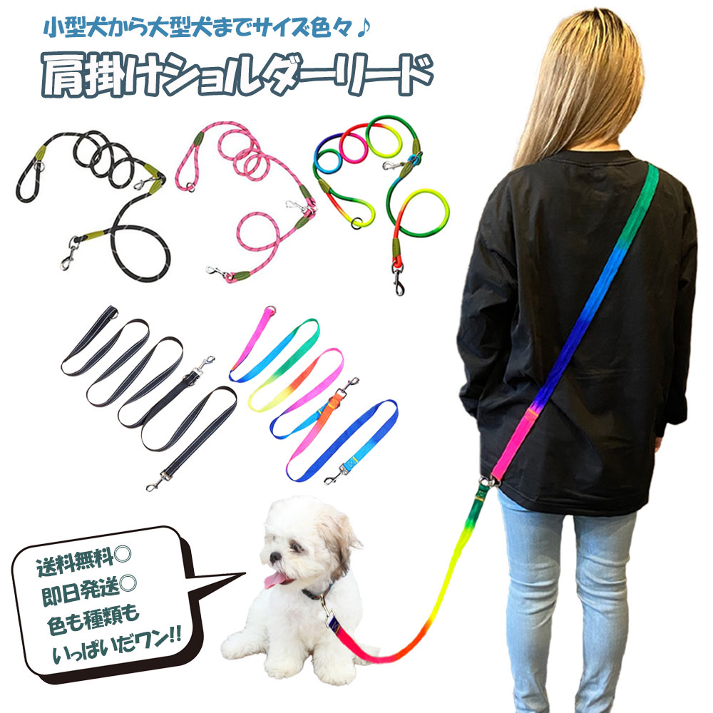 犬用肩掛けショルダーリード ハンズフリー 多機能リード 散歩用品