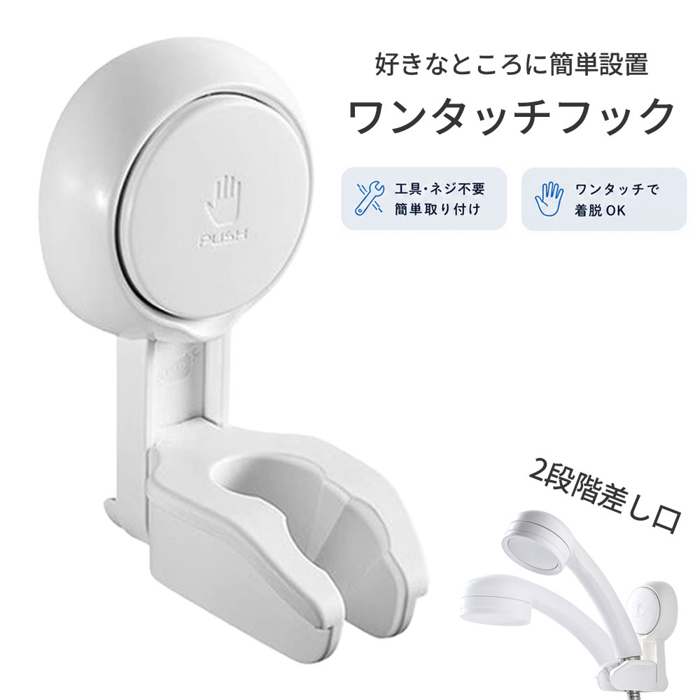 乐天商城 - シャワーフック 吸盤 交換 シャワーラック シャワーホルダー 角度調整 吸着 穴あけ不要 工事不要 シャワーハンガー 吸盤フック バスルームシャワーフック 取り外し可能 バス用品 風呂用品 簡単取付 浴室用ラック フェザーストア