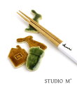 【3/30 0時からポイント10倍】スタジオ エム studio m 039 陶器 モチーフ 箸置き CHOPSTICK-S-2732301(レディース)(1F-W)(雑貨 インテリア)