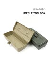 アソビト asobito スチール スチールボックス ツールボックス 工具箱・AB029-4422101(メンズ)(レディース)(1F)