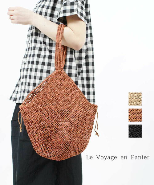 >>ギフト対応について 情報 Le Voyage en panier(ル ボヤージュ エンパニエ) ラフィア カゴバック 編みバック・AM568 【実寸】F(フリー)(縦34cm×横26.5cm×直径マチ16.5cm、ハンドル40cm) 【素材】ラフィア タグ #LeVoyageenpanier#ルボヤージュエンパニエ#バッグ#カゴバッグ 楽天国際配送対象商品（海外配送)詳細はこちらです。 Rakuten International Shipping Item Details click here コード ＊U220503＊【smtb-TK】【select-shop】【コンビニ受取対応商品】 メーカー希望小売価格はメーカー商品タグに基づいて掲載していますLe Voyage en panier(ル ボヤージュ エンパニエ)ラフィア カゴバック 編みバックAM568Item Images※画像をクリックして拡大Color Variation※クリックして拡大ナチュラル(NAT)キャラメル(CAR)ブラック(BLK)ブランドLe Voyage en panier(ル ボヤージュ エンパニエ)アイテム説明フランス人デザイナーによる、旅をテーマにしたカゴバックブランド。クオリティの高い細やかな作りに定評があり、ヨーロッパだけでなく世界中で注目を集める人気ブランドです。ちょっとしたお出かけにも持ちやすいサイズで、マチがしっかりとあるので、お出かけに必要な小物類がちゃんと収納できます。丁寧に編まれたバックは、持つだけで夏らしい爽やかな雰囲気に◎タウンからビーチ、リゾートなど幅広いシーンで活躍してくれます。アイテムサイズF(フリー)(縦34cm×横26.5cm×直径マチ16.5cm、ハンドル40cm)&gt;&gt;サイズガイドはこちら。アイテム詳細素材：ラフィア重さ：140g生産国：Madagascar注意点※天然素材特有の風合いにより、素材の質やサイズにばらつきが見られる場合がございます。商品の特性として、ご了承いただければ幸いでございます。※モニターの発色の具合によって実際のものと色が異なる場合がございます。着用モデル身長：162cm洋服のサイズ：S(5〜7号)ボトムサイズ：22〜23インチ、もしくはXS足のサイズ：23.5cmモデル着用サイズ:F取り扱い店Glenpark(グレンパーク かほく店)Glenpark(グレンパーク 高岡店)