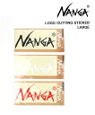 【20%OFF】ナンガ ステッカー NANGA カッティングステッカー L シール ロゴシール ギア カスタマイズ アウトドア キャンプ・NA2254-3G51...