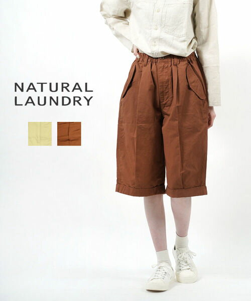 ナチュラルランドリー NATURAL LAUNDRY コットンリネンカルゼ エッグハーフパンツ チノキュロットパンツ・7222P-004-1482201(レディース)