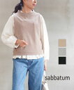 【30%OFF】サバタム Sabbatum ベスト トップス 無地 ノースリーブ ハイネック 立ち襟 ウール混 重ね着 レイヤード カジュアル ナチュラル・SA...