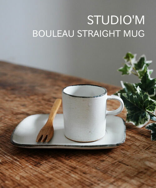 スタジオ エム studio m' マグカップ カップ コップ コーヒーカップ マグ 食器 おしゃれ かわいい 陶器..