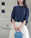 【ポイント10倍】ププラ PUPULA カットソー プルオーバー トップス クルーネック ボリュームスリーブ 5分袖 6分袖 ゆったり リネン 麻 ホームウォッ...