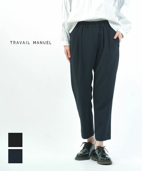 【20%OFF】トラヴァイユマニュアル TRAVAIL MANUEL パンツ テーパードパンツ ウエストゴム 入学式 卒業式 オケージョン フォーマル カジュアル・5010-3262501(レディース)