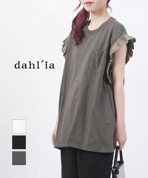 【3/15限定ポイント10倍】ダリア dahl'ia Tシャツ 半袖 カットソー トップス コットン 綿 長め フリル リメイク 大人 かわいい シンプル・HD-99-1722501(レディース)