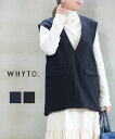 【20%OFF】【2025年春夏新作】ホワイト WHYTO. ベスト ジレ Vネック 深Vネック ノースリーブ おしゃれ 上品 きれいめ オフィス フォーマル・...