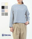 【20%OFF】【2025年春夏新作】オーチバル・オーシバル ORCIVAL カットソー 長袖 Tシャツ バスクシャツ トップス コットン 綿 ボートネック ボーダー 無地 ベーシック シンプル・B259-0322501(レディース)(JP)