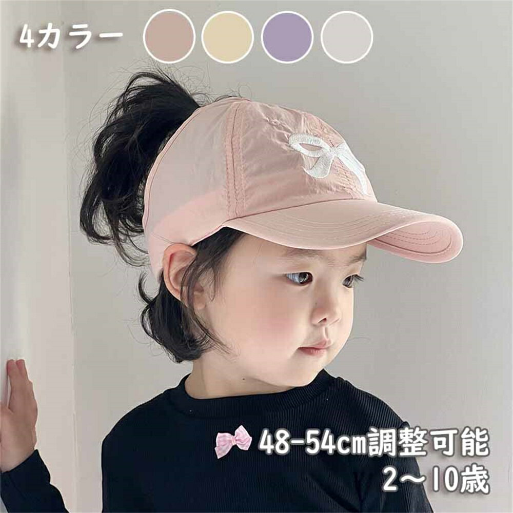 サイズ：2歳～10歳 48-54cm調整可能・・・フリーサイズ シーズン: 夏 原産地： 中国 トップスタイル：フラットトップ つばのスタイル: 広いつば 機能: 日よけ ※画像はご覧になっているモニターやPCなどの環境により、実物と多少カラーが異なる場合がございます。 ※ページに記載の通りですが、製造時期や改良などによって仕様が若干異なる場合がございますので何卒ご了承下さい。 ※基本的には全国一律送料無料と対応させていただきますが、ご送付先は沖縄・北海道など離島の場合は2500円の送料をご請求させていただきます、ご注文後追加送料があります。 ※色味やサイズが異なるなどのクレームはご対応致しかねますので、ご了承ください。 ※商品のサイズは採寸方法によって、若干な誤差が生じる場合はあります。ご了承ください。 ※こちらの対応と商品について何かご不満がありましたら、「レビュー」を付ける前に一度ショップとご連絡してお願いいたします、ショップの誠意を持って最後まで対応させていただきます。 品質保証 ◎※販売している商品は全て新品未使用です、倉庫から出荷前に商品検査必要ですので、商品箱を開封する場合もございます、予めご了承くださいいませ。 ◎※初期不良の場合は到着後3営業日以内にご連絡ください。 ◎※初期不良の場合は写真やビデオをご提供下さい、確認後無料で新品交換もしくは御返金致しますのでご連絡下さい。 ◎※写真やビデオをご提供出来ない場合は技術者と確認できません、返品返金対応出来ない可能性が御座います、予めご了承くださいいませ。