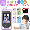正規品・1年保証 キッズスマホ 子供用 スマートフォン 子ども用 知育おもちゃ 1200mAh電池 知育ゲーム 英語学習 自撮り 子供用ケータイ キッズ携帯 人...