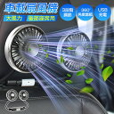 車載扇風機 車 扇風機 後部座席 高風量 3階段風量調節 360°角度調整可能 低騒音 5枚羽 LEDライト付き 取付簡単 空気循環 ツーファンタイプ 車サーキ...
