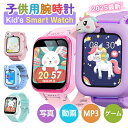 【クーポンで3680円~P5倍】日本正規品 キッズ 腕時計 スマートウォッチ 腕時計 4800万画素 男の子 女の子 知育玩具 カメラ 自撮り 録画録音 ゲーム 音楽 アラーム 歩数計 多機能 おもちゃ 小学生 子供 誕生日 入園祝い 入学祝い 入学式 ギフト プレゼント キッズ腕時計