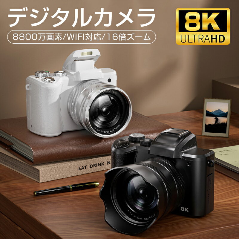 【クーポンで18880円！】 デジタルカメラ 8K 8800万画素 16倍ズーム WIFI対応 前後カメラ UVレンズ付き【64GBカード付】 6軸手ぶれ補正 AF機能 フラッシュ マクロ撮影 カメラ デジカメ VLOGカメラ YouTubeカメラ Webカメラ コンパクト 初心者 修学旅行 クリスマス 1年保証