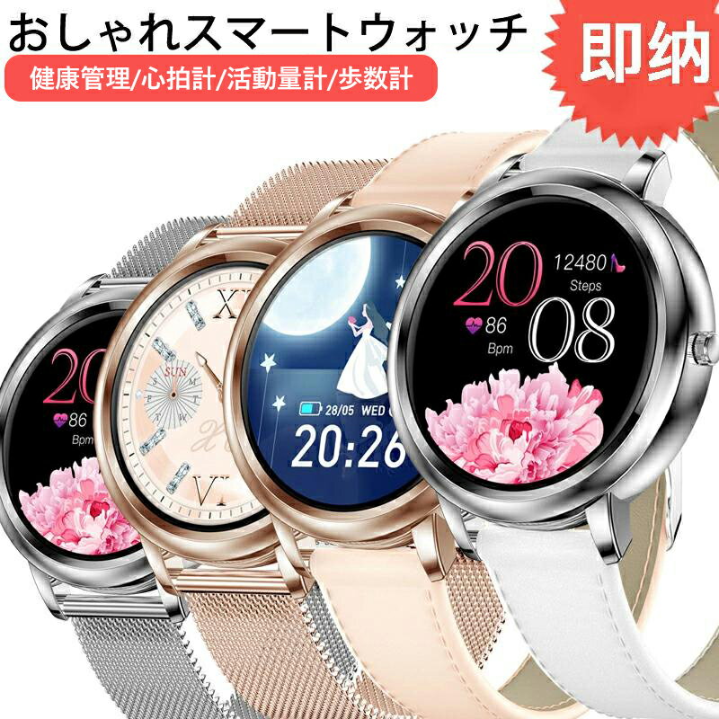 【クーポンで4680円×P10倍】1年保証 即納 スマートウォッチ レディース 健康管理 心拍測定 睡眠検測 心拍計 歩数計 大画面 iphone Android LINE通知 防水 アラーム Bluetooth5.0 スポーツ腕時計 多機能 アラーム 男女兼用 着信通知 送料無料 妻 メンズ レディース おしゃれ