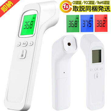 「クーポン発行中&P10倍還元」即納 お買い得!送料無料 『絶賛販売中』 【取説同梱】 非接触温度計 「1年間保証」 温度計 高精度 非接触型 赤外線温度計 電子温度計 1秒 操作簡単 非接触電子温度計