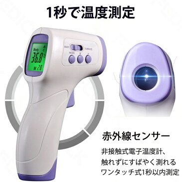 即納 ランキング入賞 非接触 日本仕様電子温度計 ★超高精度「急速発送」赤外線温度計 非接触温度計 温度計 温度測定 1秒測定 LCD大画面表示 ワンボタン起動/測定 会社からの大量注文受付 非接触電子温度計 赤外線測定 操作簡単