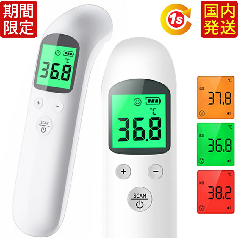電子温度計 家庭用 デジタル スピード測定 赤外線温度計 高精度 お買い得 即納 国内在庫赤外線温度計 温度計 非接触 クーポン発行中 非接触温度計 会社学校からの大量注文は大歓迎 温度計 非接触型 電子温度計 1秒高速温度 発熱アラーム付き 高精度 赤外線測定 電池式 日本語使用説明書付