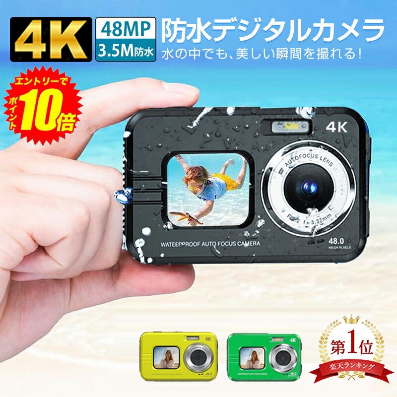 【クーポンで12 780円 P10倍 】楽天1位・1年保証 防水カメラ デジタルカメラ 3.5M防水 4800万画素 【32GBカード付き】4K デジカメ 前後ダブルカメラ 16倍デジタルズーム 700mAh電池 2.7インチ…