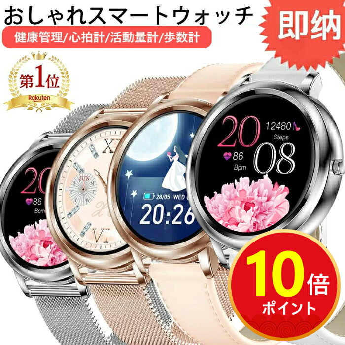 【クーポンで4680円×P10倍！】楽天1位 即納 2022年 スマートウォッチ 心拍測定 睡眠検測 心拍計 歩数計 レディース iphone Android LINE Bluetooth5.0 防水 アラーム スポーツ腕時計 多機能 男女兼用 健康管理 着信通知 おしゃれ 腕時計 送料無料 妻 レディース 1年保証