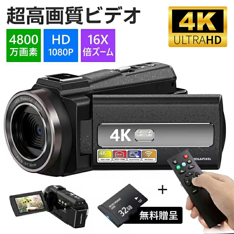 楽天1位 ビデオカメラ 4K 4800万画素 撮影 カメラ DVビデオカメラ ハンディカム VLOGカメラ YouTubeカメラ Webカメラ デジタルビデオカメラ 16倍デジタルズール IRナイトビジョン Wifi機能 広角レンズ 3.0インチ画面 タイマー機能 Facebookに対応