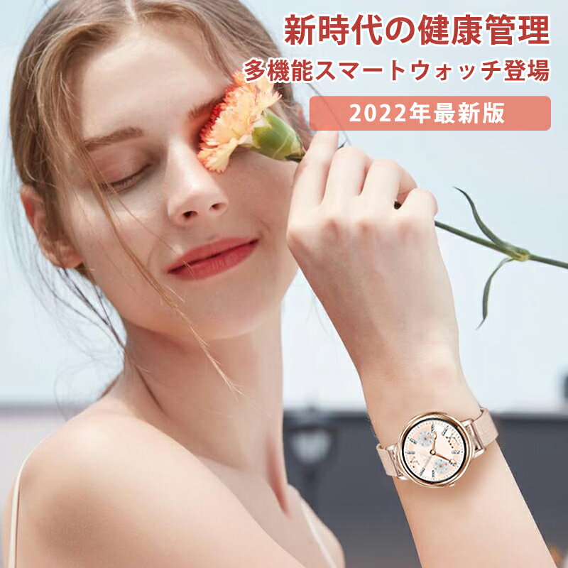 【クーポンで4480円×P10倍！】楽天1位 即納 2022年 スマートウォッチ 心拍測定 睡眠検測 心拍計 歩数計 レディース iphone Android LINE Bluetooth5.0 防水 アラーム スポーツ腕時計 多機能 男女兼用 健康管理 着信通知 おしゃれ 腕時計 送料無料 妻 レディース 1年保証