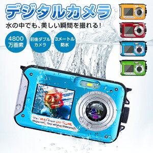 【クーポンで8780円×P10倍】防水カメラ デジタルカメラ【4800万画素&3M防水】デジカメ 水中カメラ 子供用カメラ 前後ダブルカメラ 16倍デジタルズーム 650mAh電池 2.7インチスクリーン 自撮り 手ブレ補正 防水 超高画質 連続撮影 多機能 送料無料 1年保証付き 贈り物 ギフト