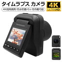タイムプラスカメラ 屋外建設用 フルカラーカメラ 4K 3200万画素 超長持ちバッテリー LEDフィルライト内蔵 デジタルカメラ 90°回転 写真 録画 撮影...