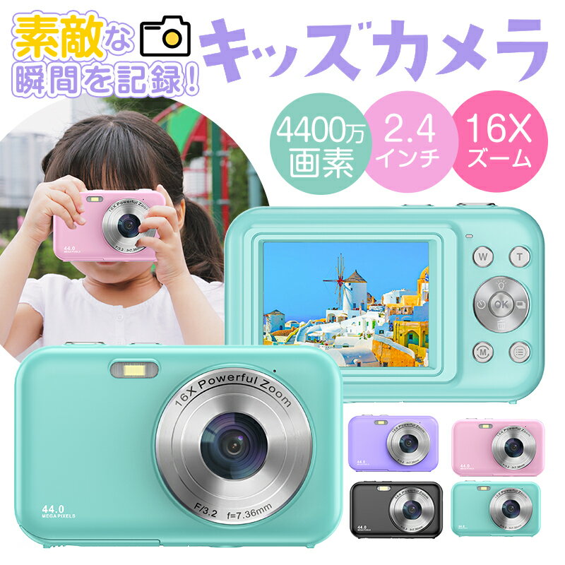 【正規品・1年保証】デジタルカメラ 子供用【4400万画素1080p録画&自撮り可】32GBカード付き 2.4インチ大画面 子供用カメラ キッズカメラ デジカメ こどもカメラ トイカメラ おもちゃ 知育玩具 デジタル カメラ 16倍デジタルズーム 簡単操作 ビデオ録画 送料無料 プレゼント