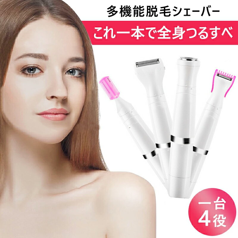最大69%OFFクーポン シェーバー 女性 vio 脇 顔 全身 レディース 脱毛