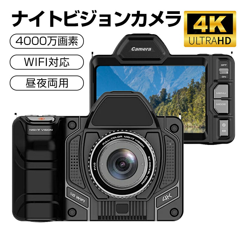 ＼1000円OFFクーポン＆P10倍！／ナイトビジョン カメラ 40倍光学ズーム 4K 4000万画素 昼夜兼用 10倍デジタルズーム …