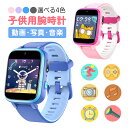 【ポイント5倍】日本正規品・1年保証付き キッズ 腕時計 スマートウォッチ 腕時計 男の子 女の子 知育玩具 カメラ 自…